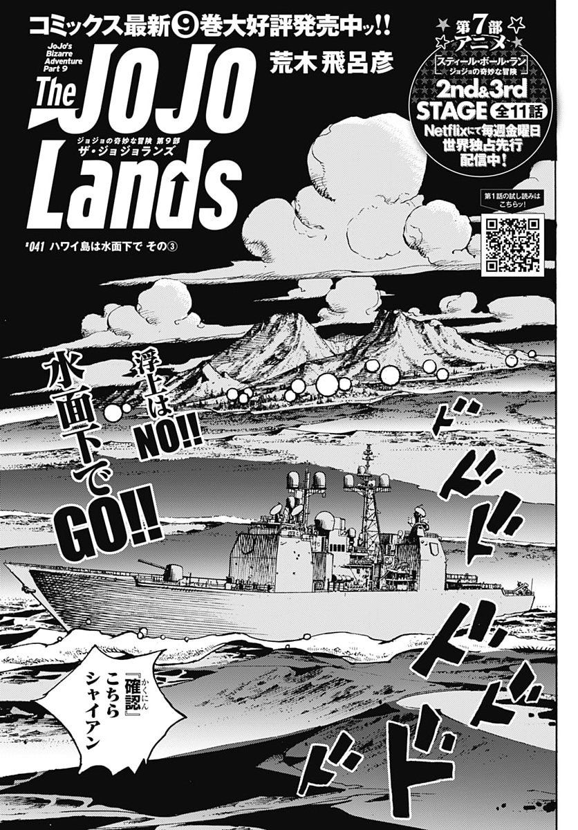 JoJo no Kimyou na Bouken Part 9: The JOJOLands Chapter 41 1ページ