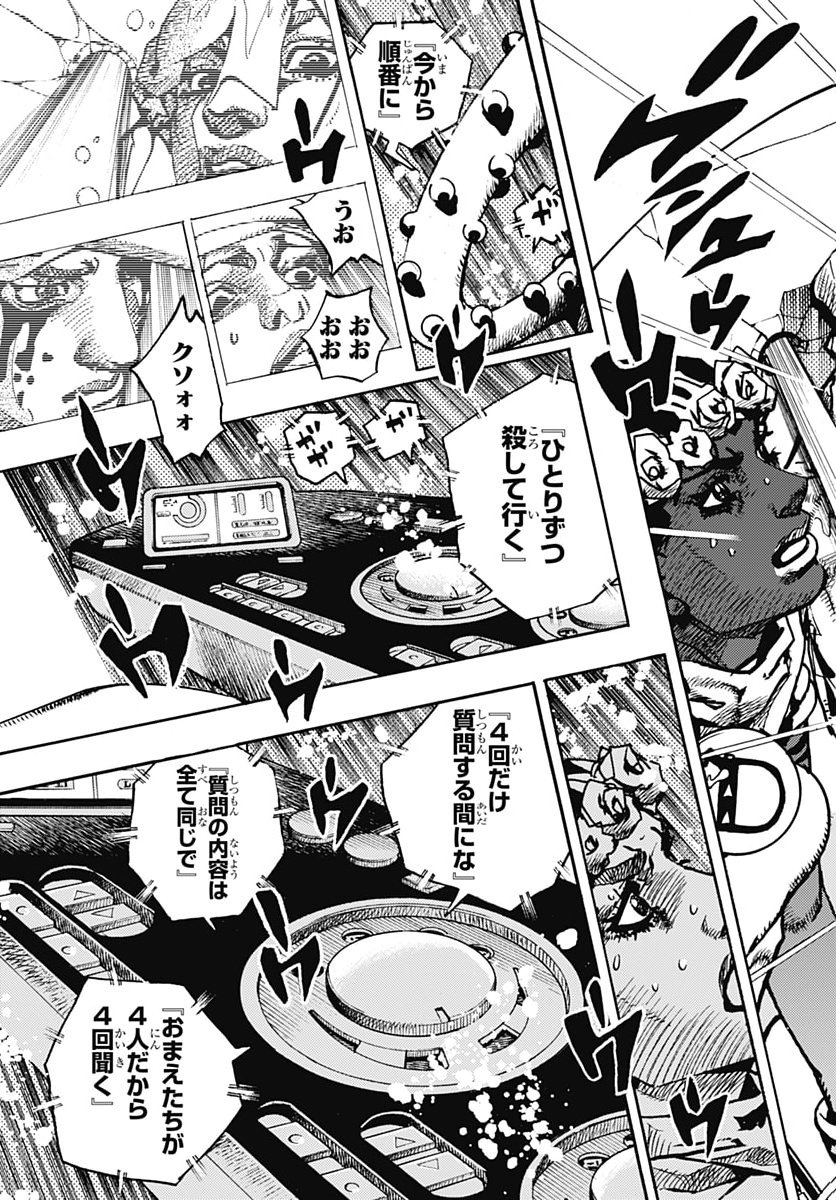 JoJo no Kimyou na Bouken Part 9: The JOJOLands Chapter 41 11ページ