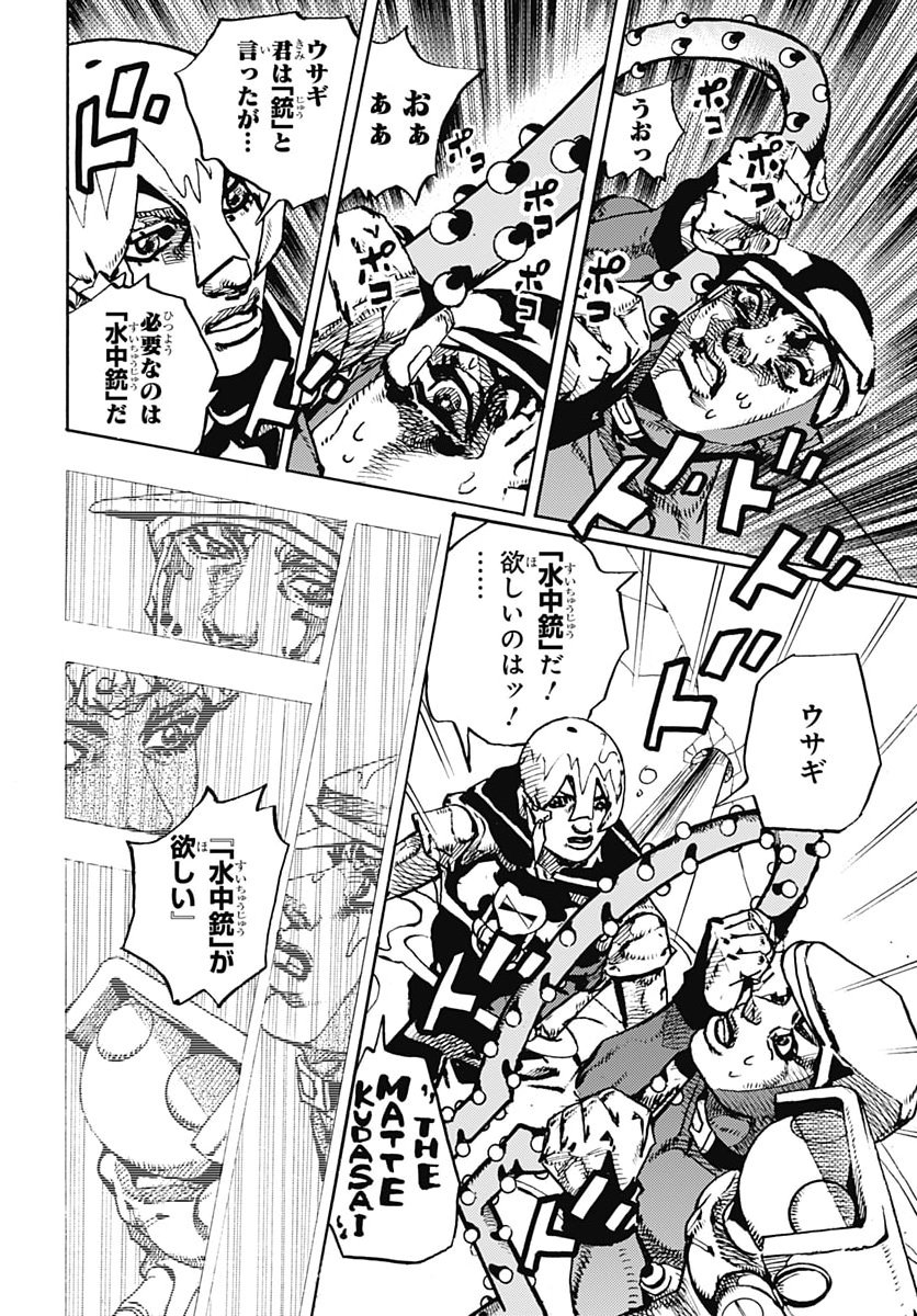 JoJo no Kimyou na Bouken Part 9: The JOJOLands Chapter 41 18ページ