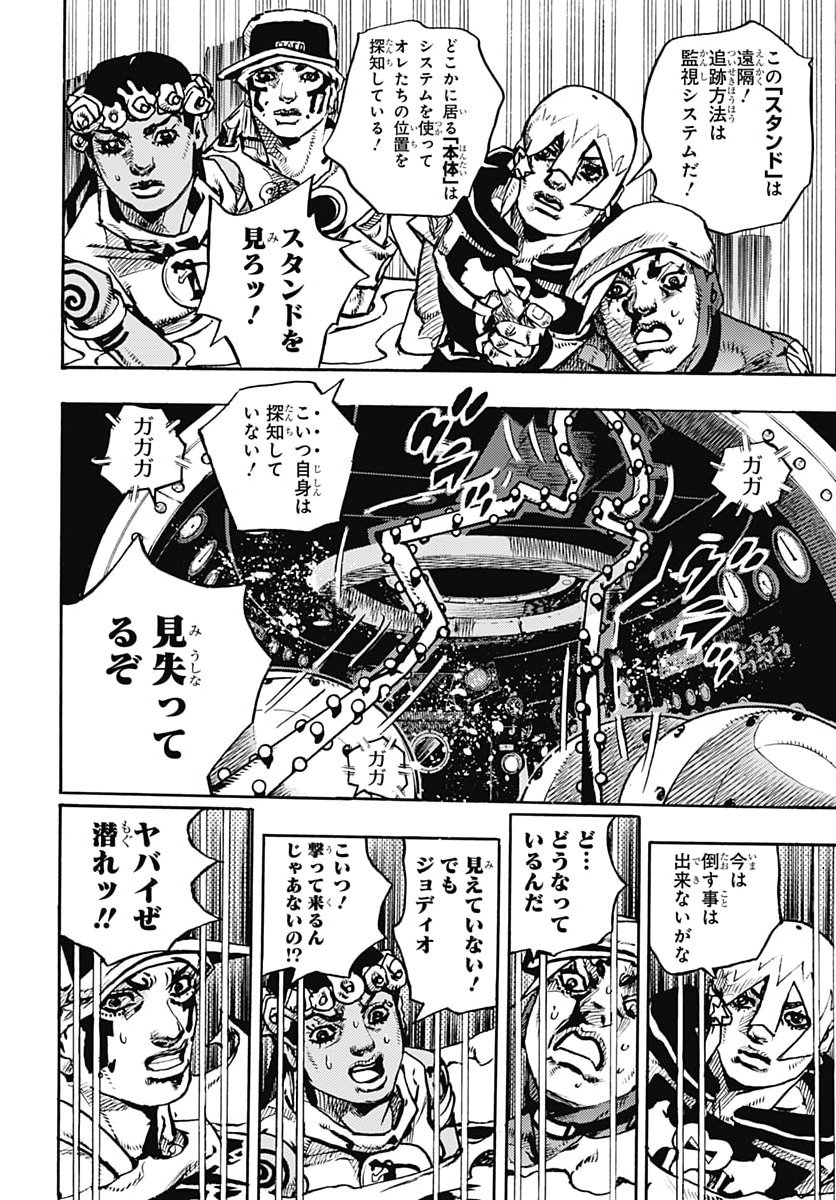 JoJo no Kimyou na Bouken Part 9: The JOJOLands Chapter 41 22ページ