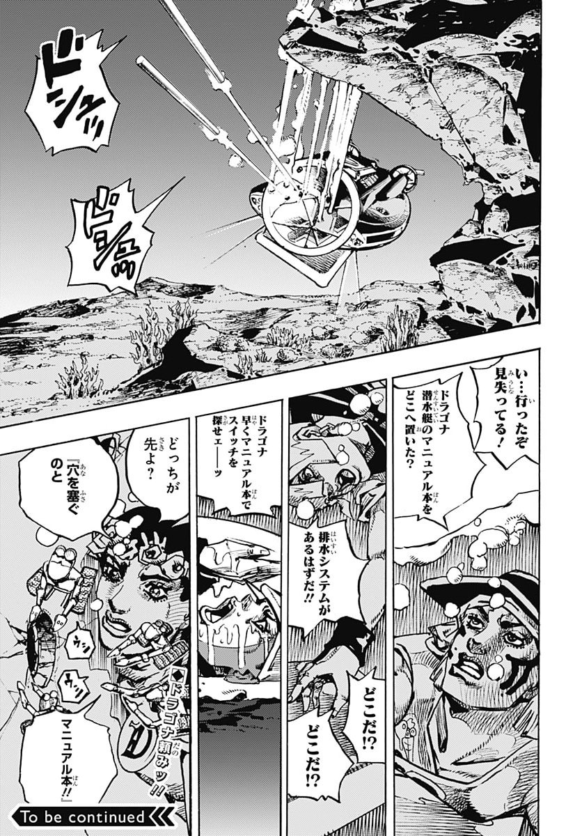 JoJo no Kimyou na Bouken Part 9: The JOJOLands Chapter 41 25ページ