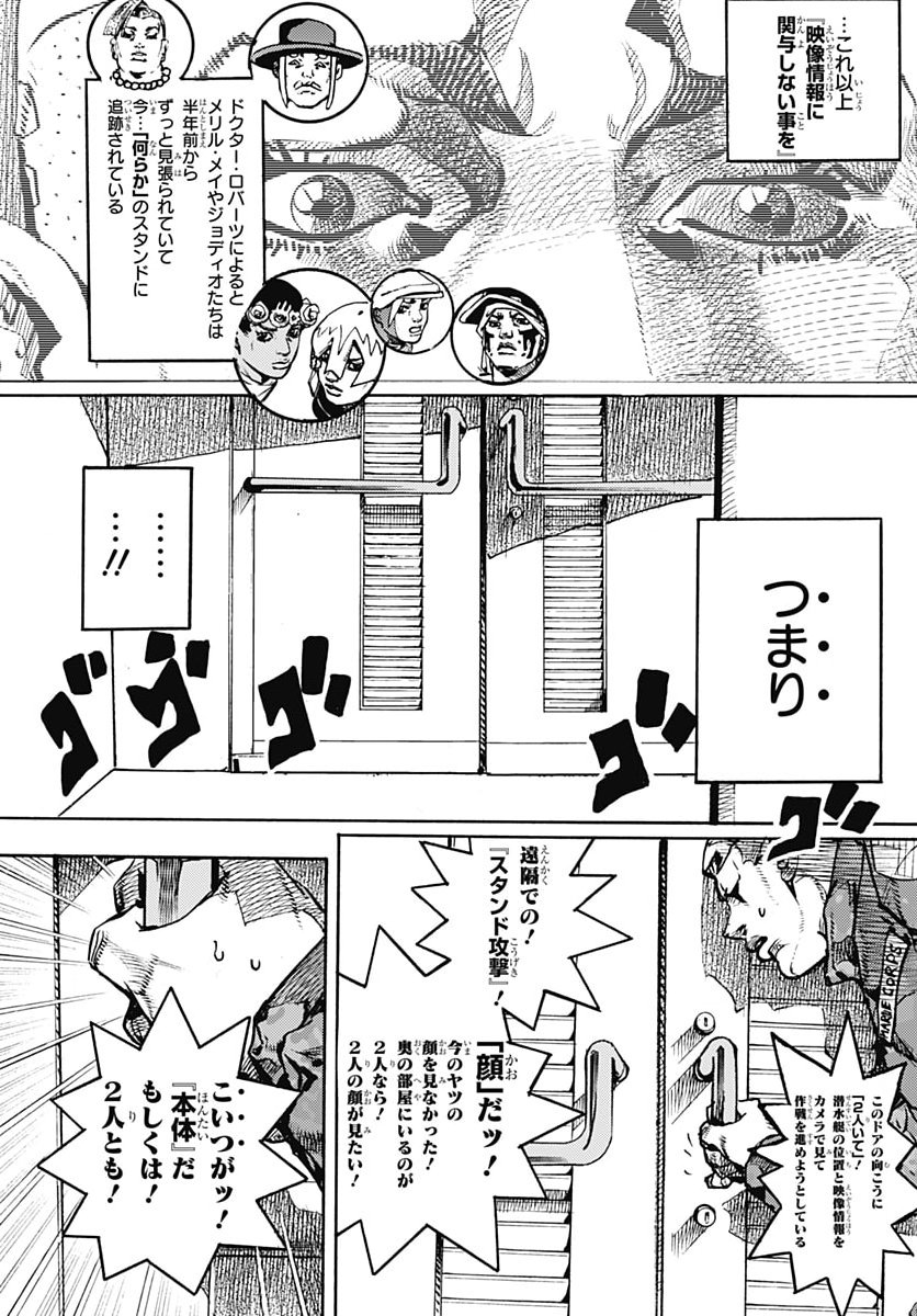 JoJo no Kimyou na Bouken Part 9: The JOJOLands Chapter 41 7ページ