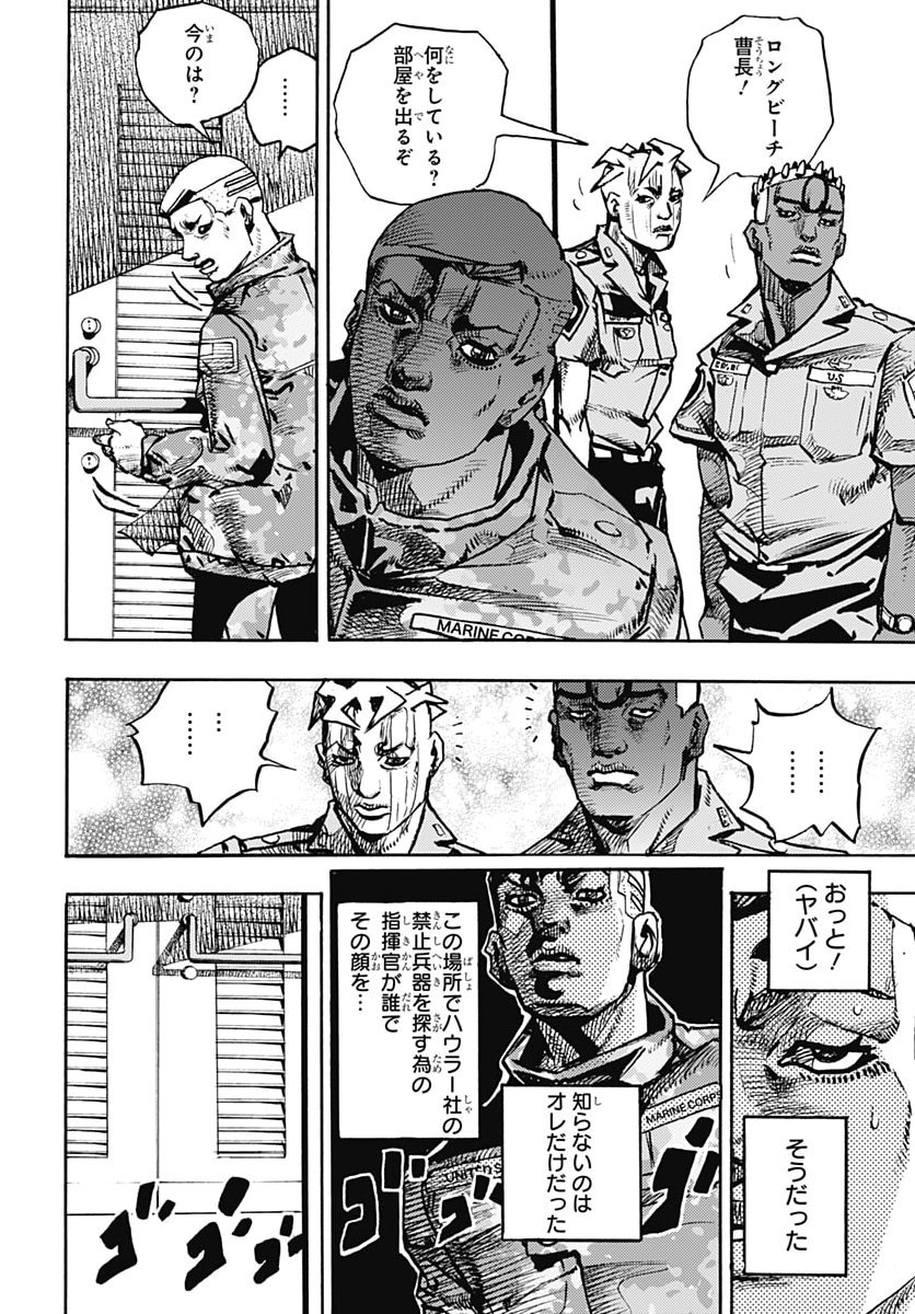 JoJo no Kimyou na Bouken Part 9: The JOJOLands Chapter 41 8ページ