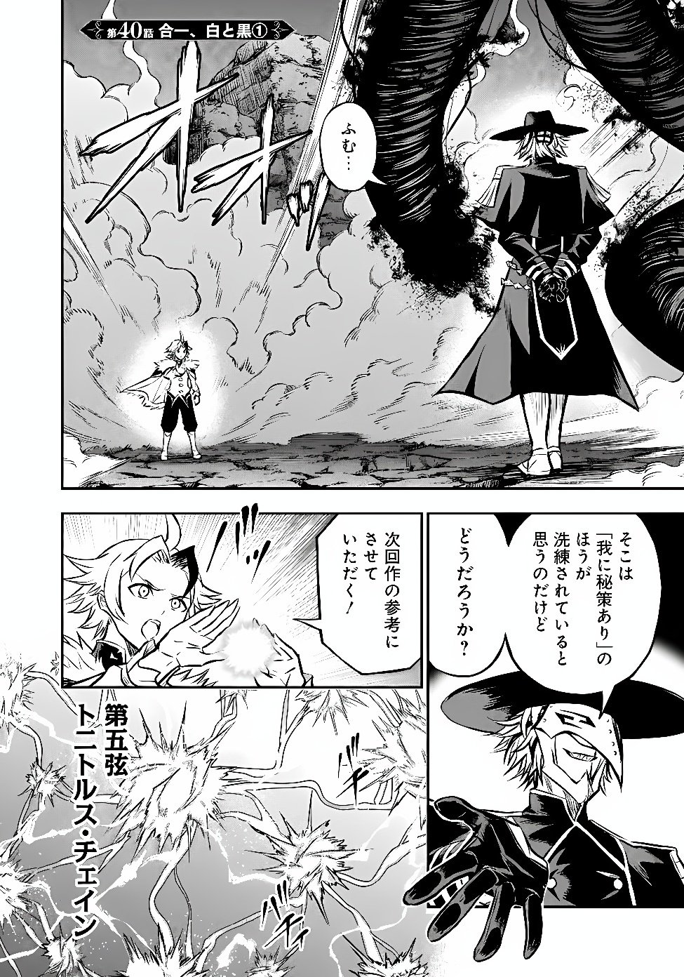 Fukushuu No Tensei Kizoku Chapter 40.1 1ページ