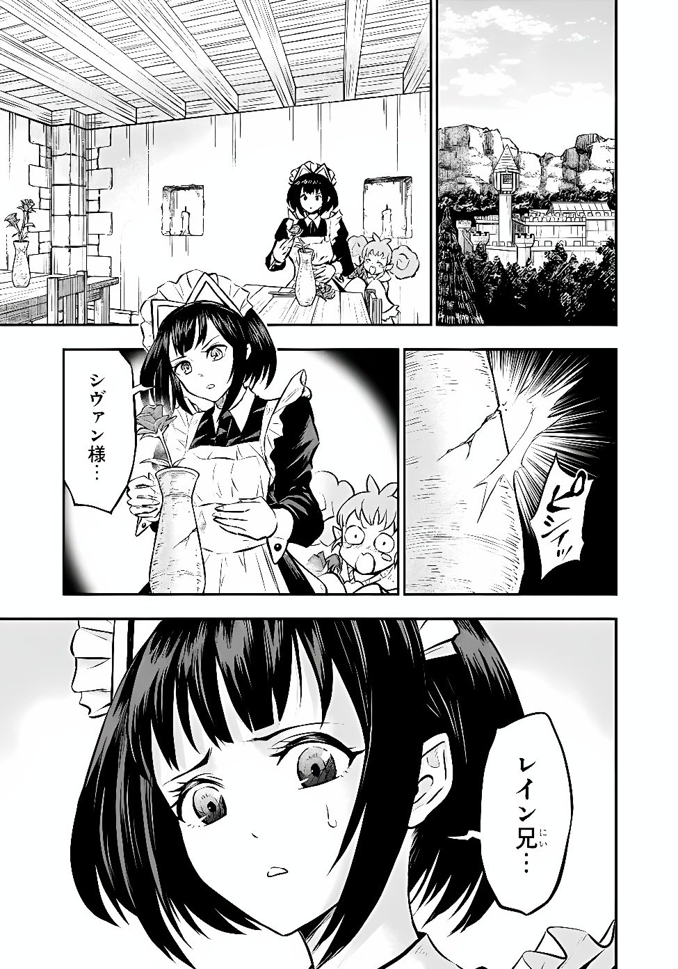 Fukushuu No Tensei Kizoku Chapter 40.1 12ページ