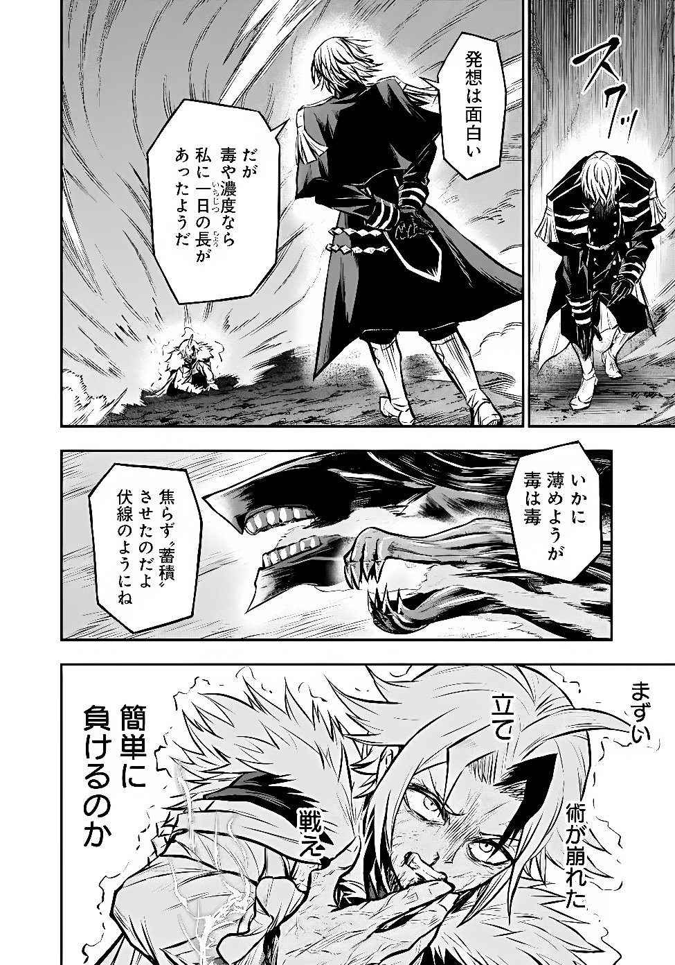 Fukushuu No Tensei Kizoku Chapter 40.1 13ページ