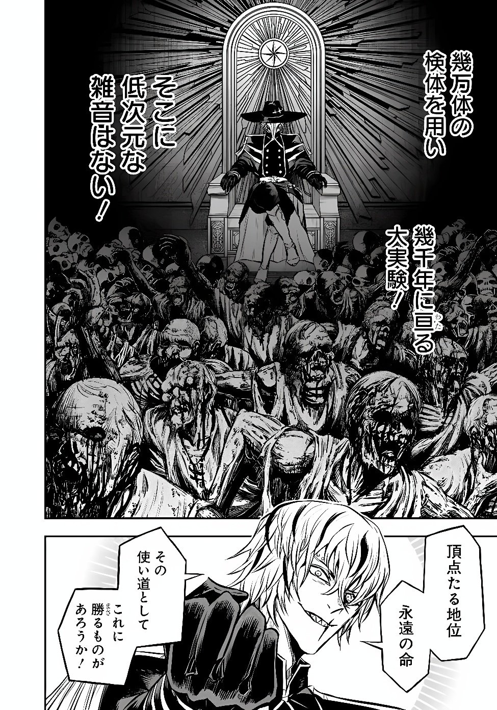 Fukushuu No Tensei Kizoku Chapter 40.1 15ページ
