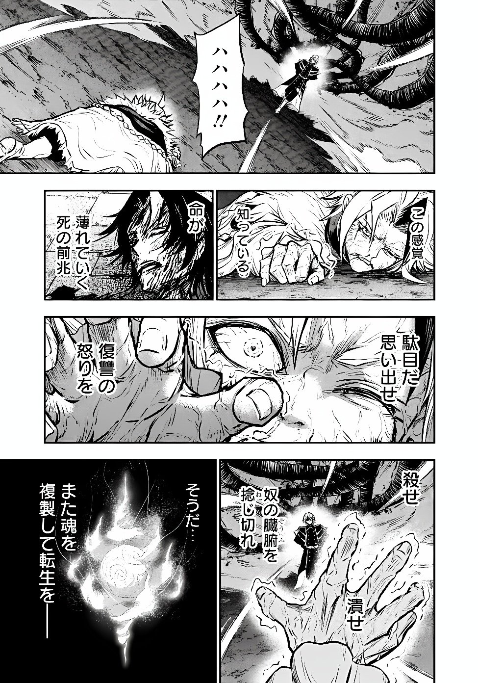 Fukushuu No Tensei Kizoku Chapter 40.1 16ページ