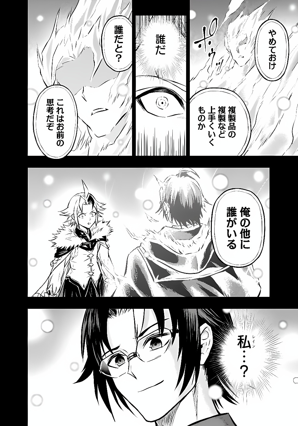 Fukushuu No Tensei Kizoku Chapter 40.1 17ページ