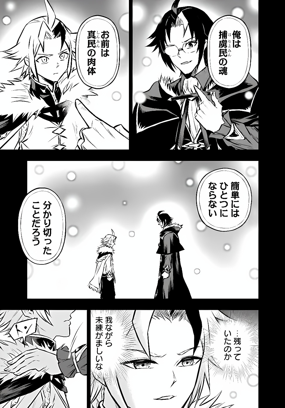 Fukushuu No Tensei Kizoku Chapter 40.1 18ページ