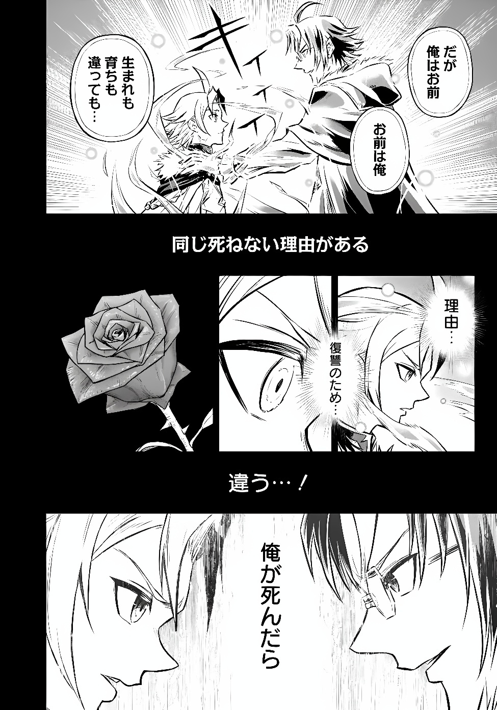 Fukushuu No Tensei Kizoku Chapter 40.1 19ページ