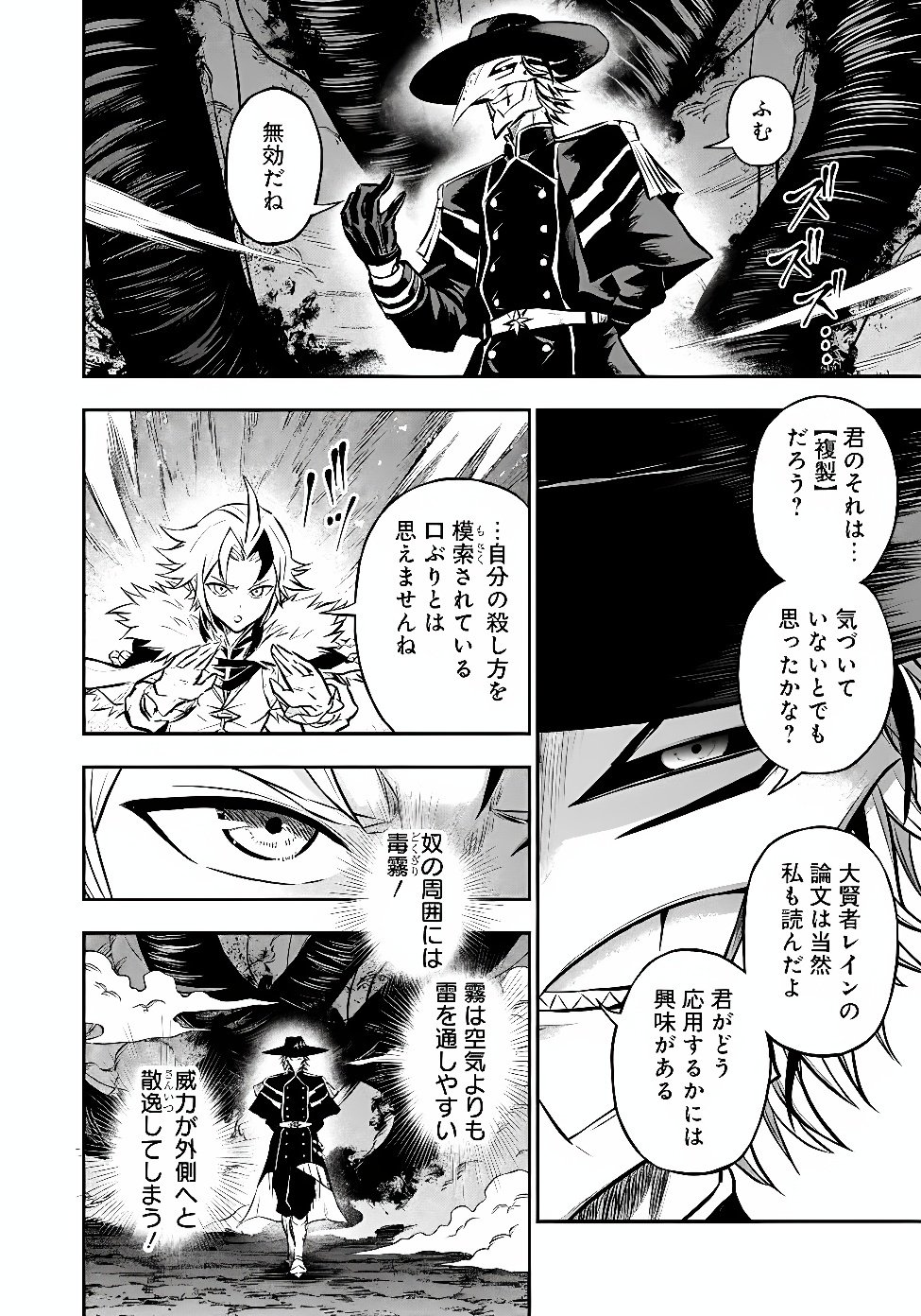 Fukushuu No Tensei Kizoku Chapter 40.1 3ページ