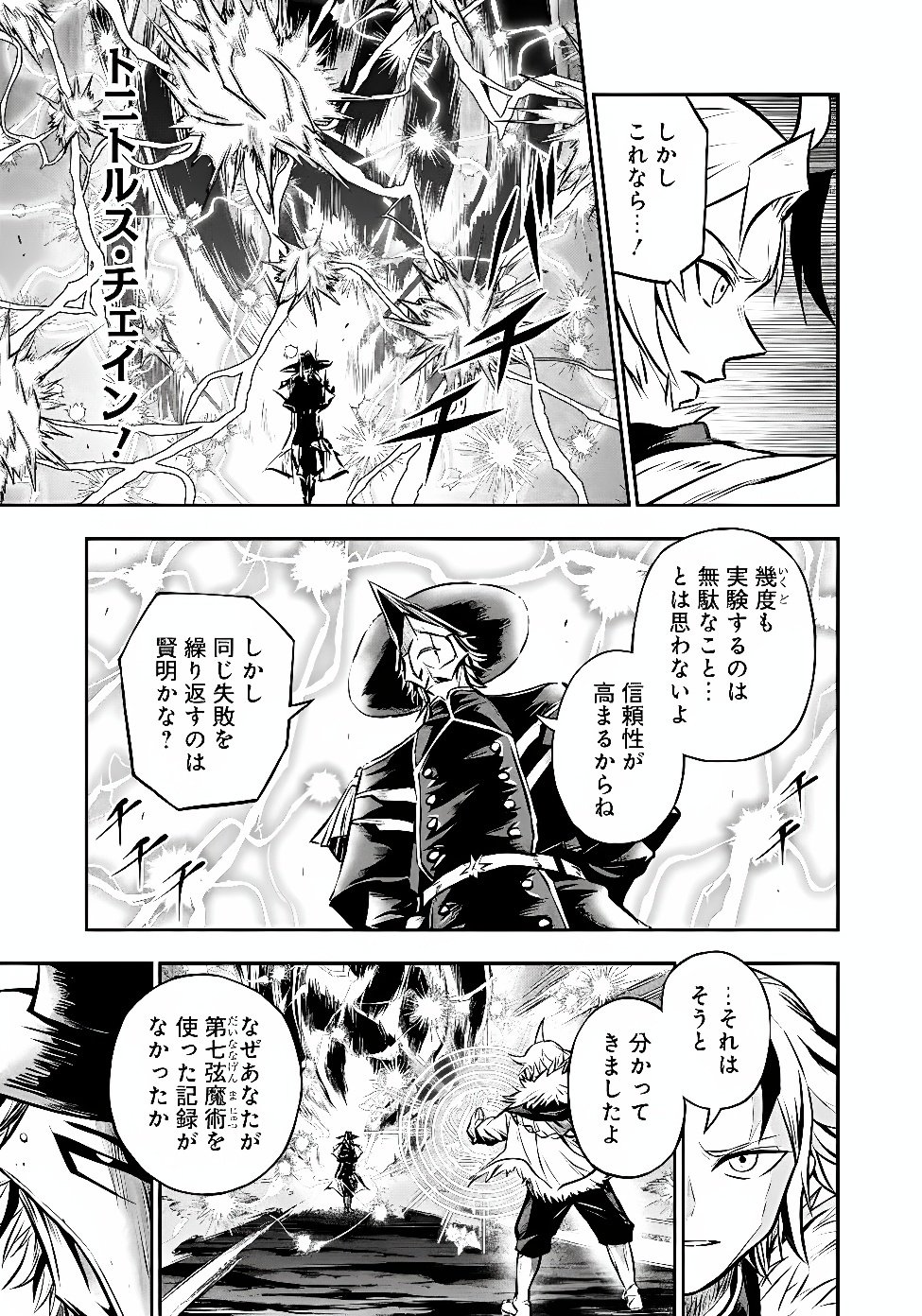 Fukushuu No Tensei Kizoku Chapter 40.1 4ページ