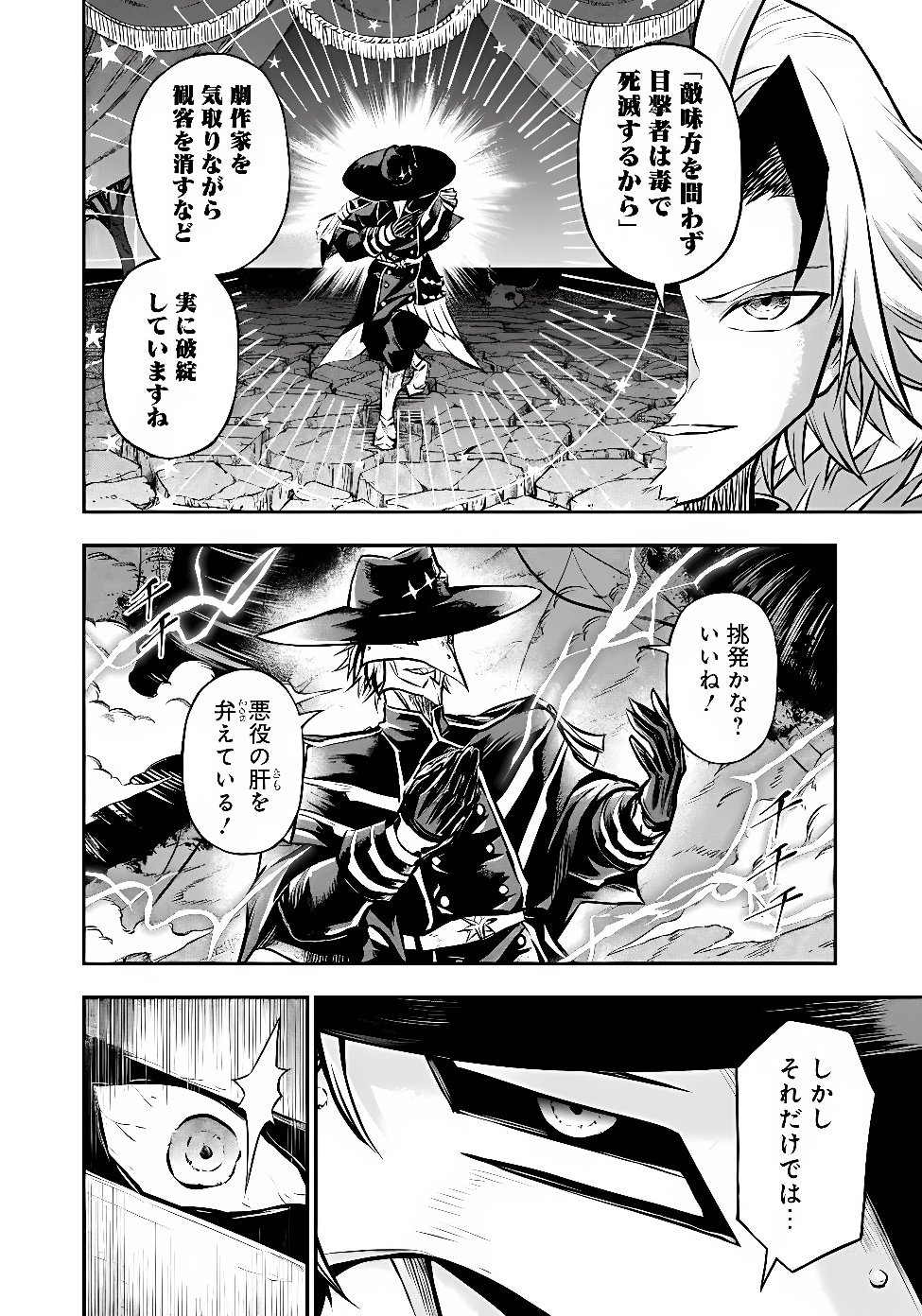 Fukushuu No Tensei Kizoku Chapter 40.1 5ページ