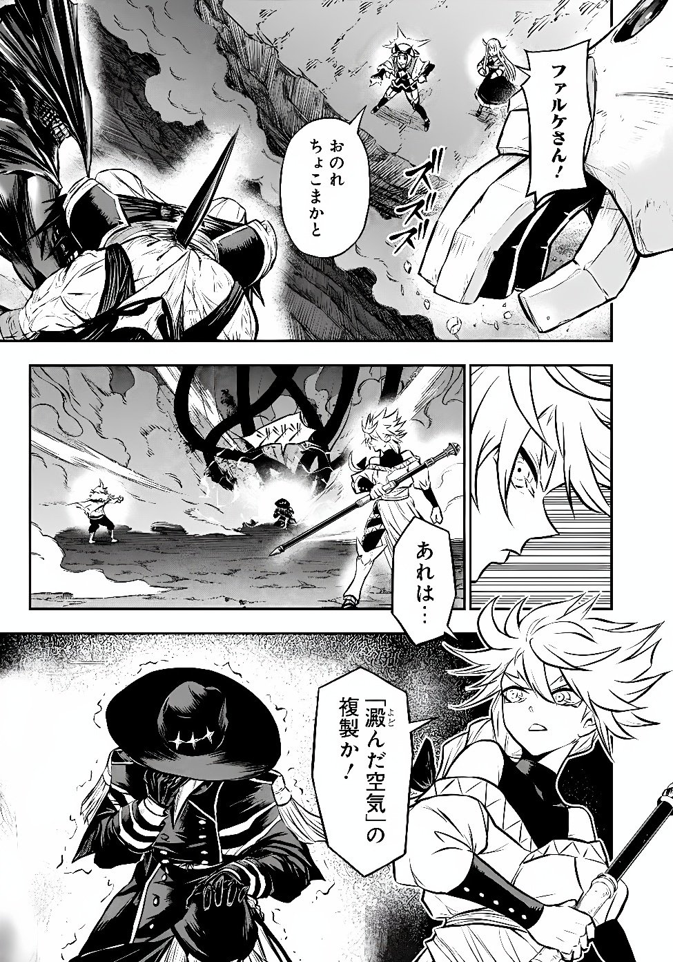 Fukushuu No Tensei Kizoku Chapter 40.1 8ページ