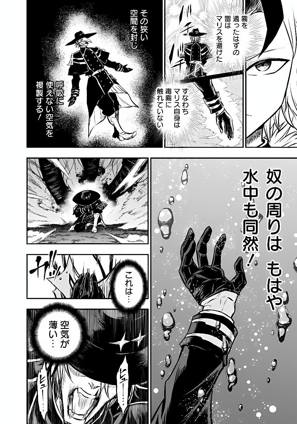 Fukushuu No Tensei Kizoku Chapter 40.1 9ページ