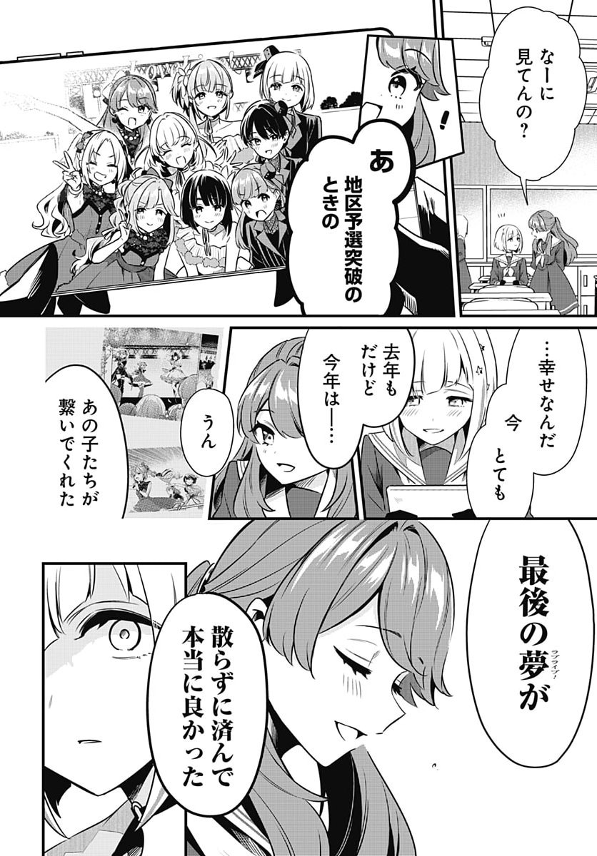 Love Live! Flowers Chapter 32 2ページ
