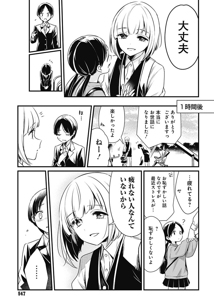 Love Live! Flowers Chapter 32 11ページ