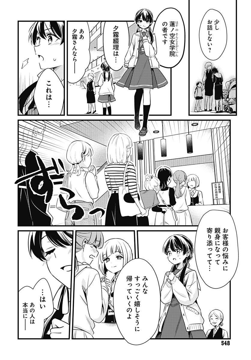 Love Live! Flowers Chapter 32 12ページ