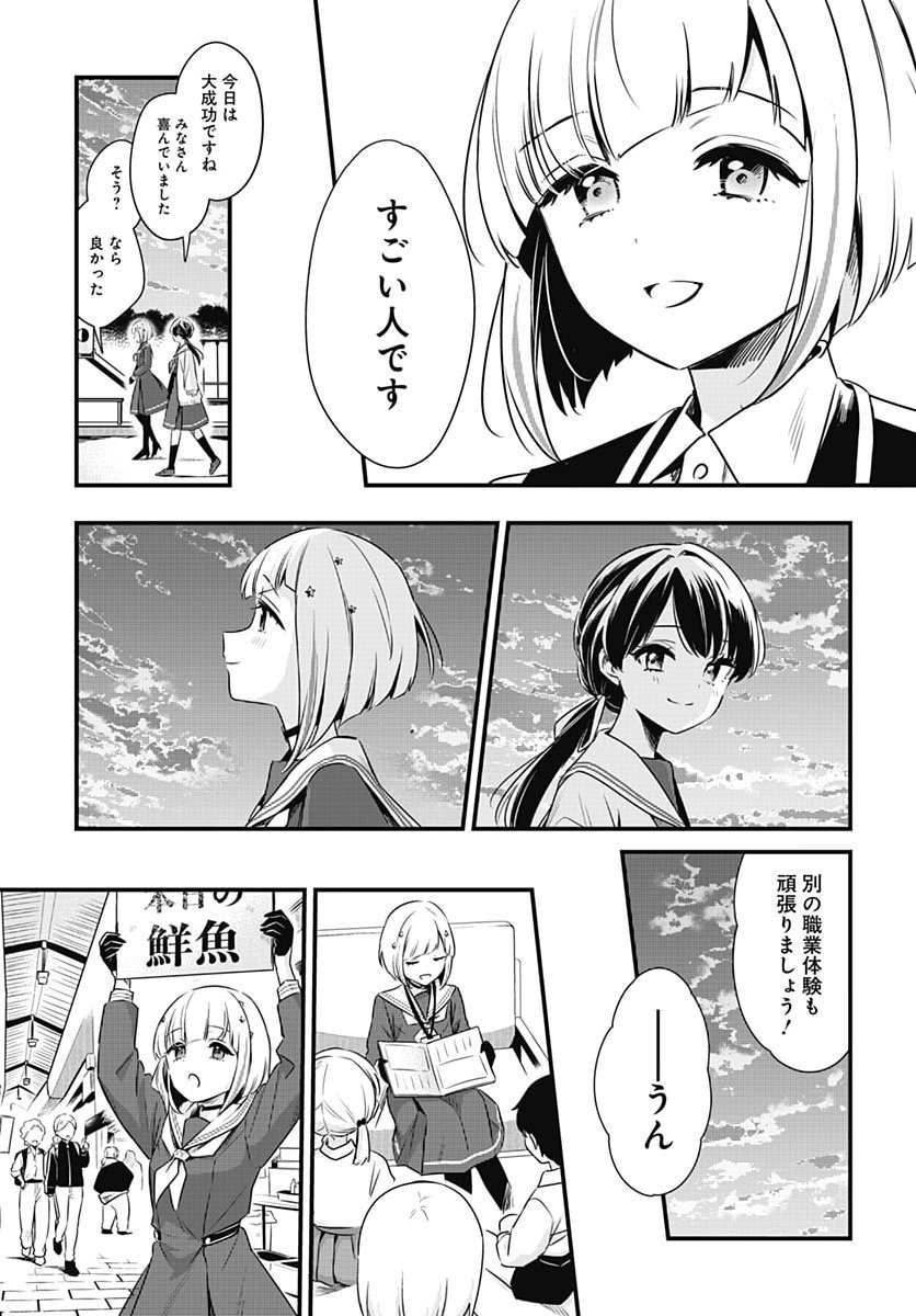 Love Live! Flowers Chapter 32 13ページ