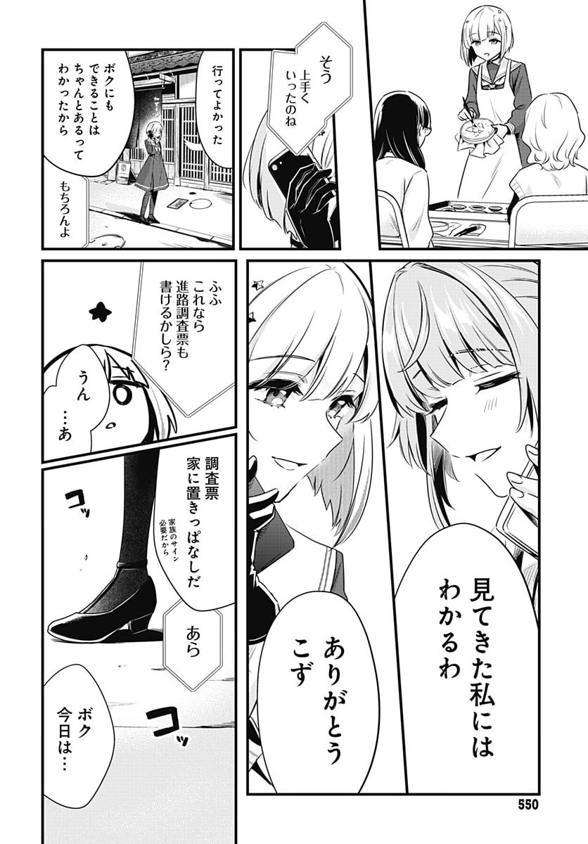 Love Live! Flowers Chapter 32 14ページ