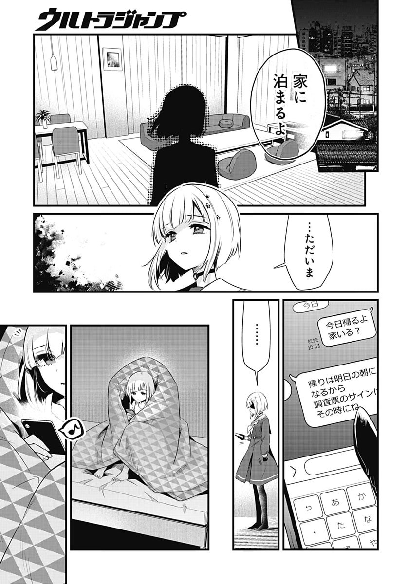 Love Live! Flowers Chapter 32 15ページ