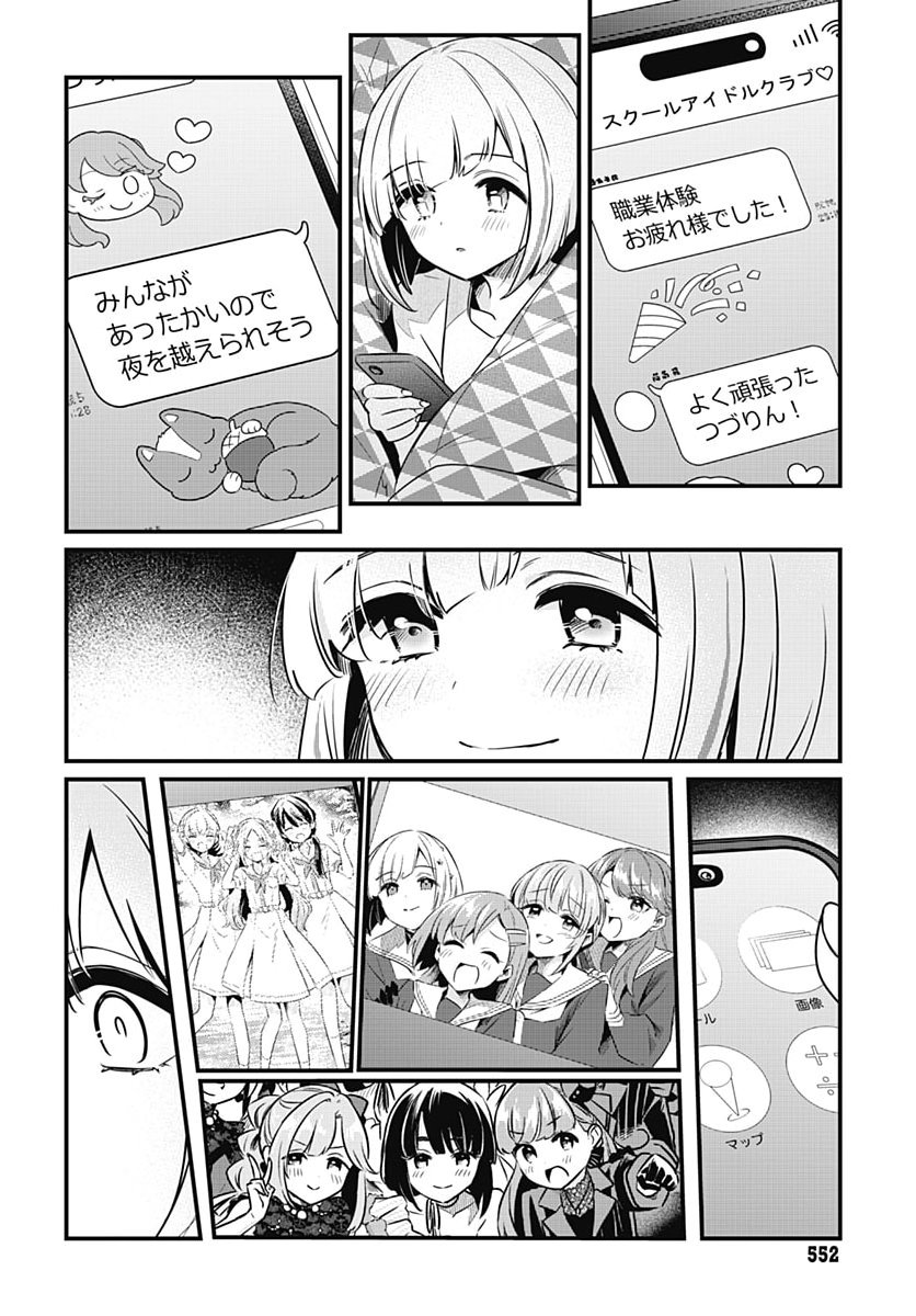 Love Live! Flowers Chapter 32 16ページ