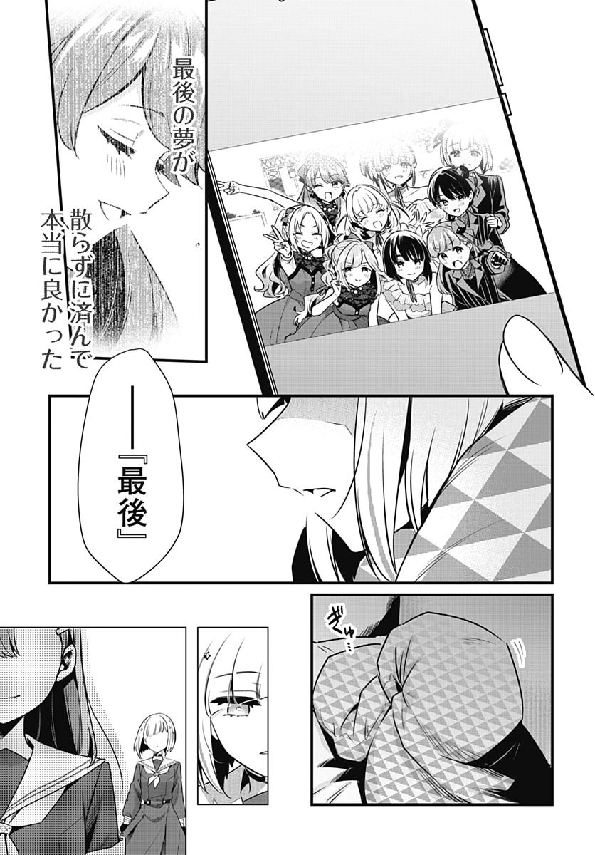 Love Live! Flowers Chapter 32 17ページ