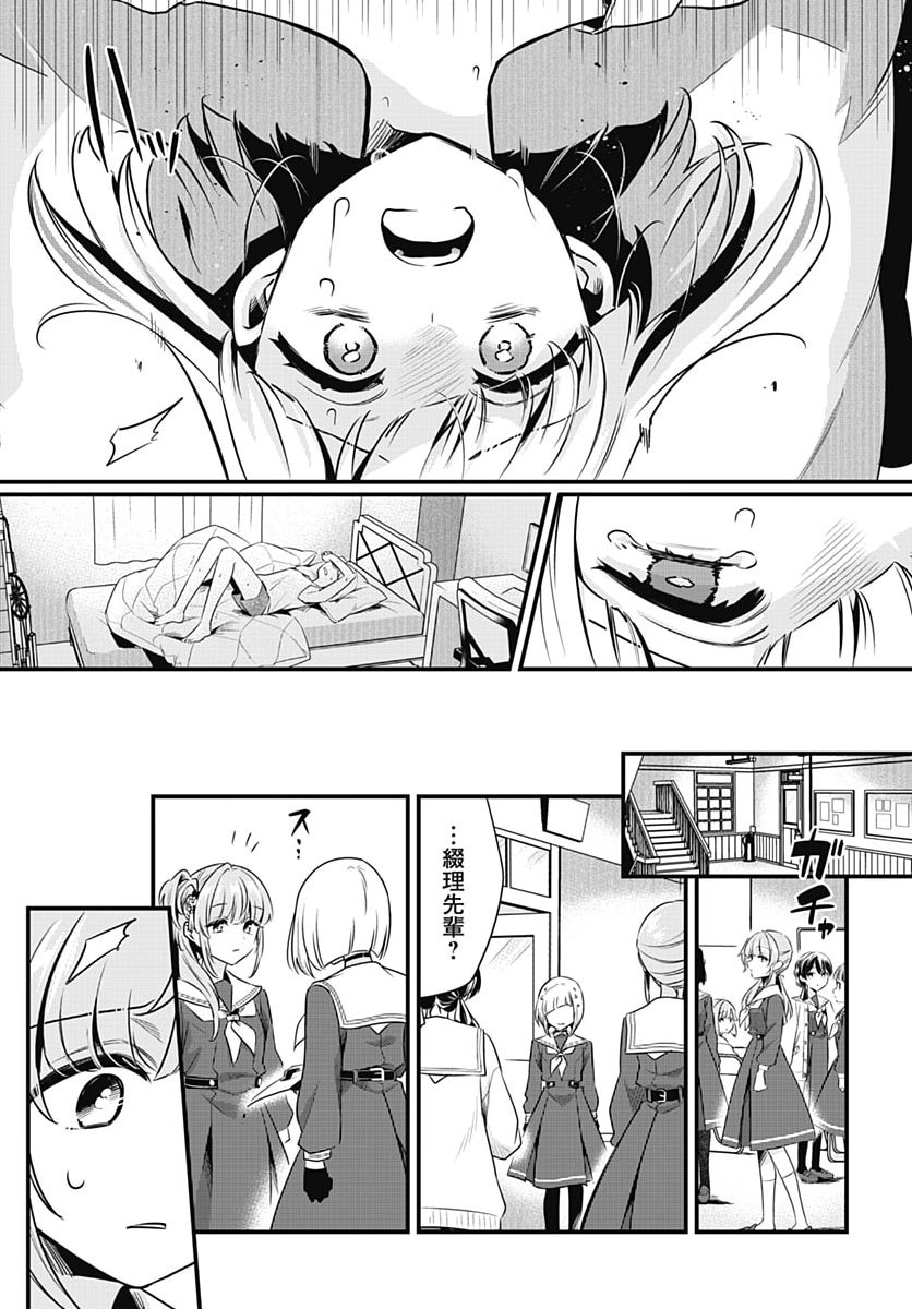 Love Live! Flowers Chapter 32 19ページ