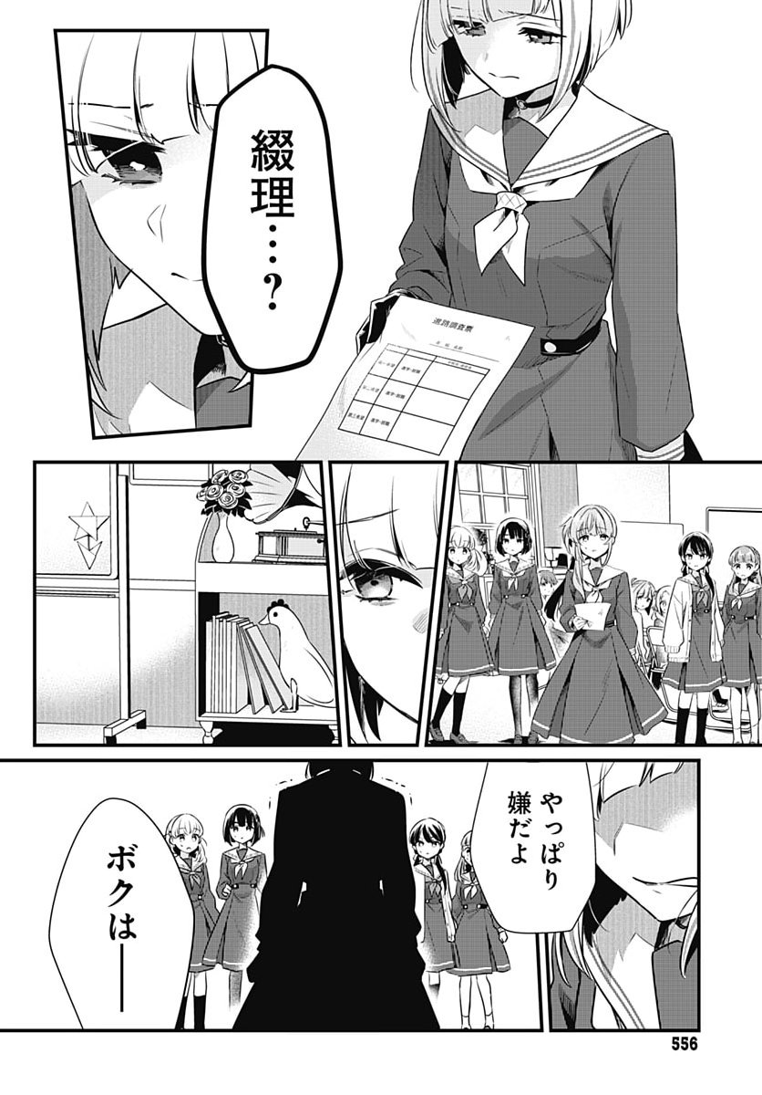 Love Live! Flowers Chapter 32 20ページ
