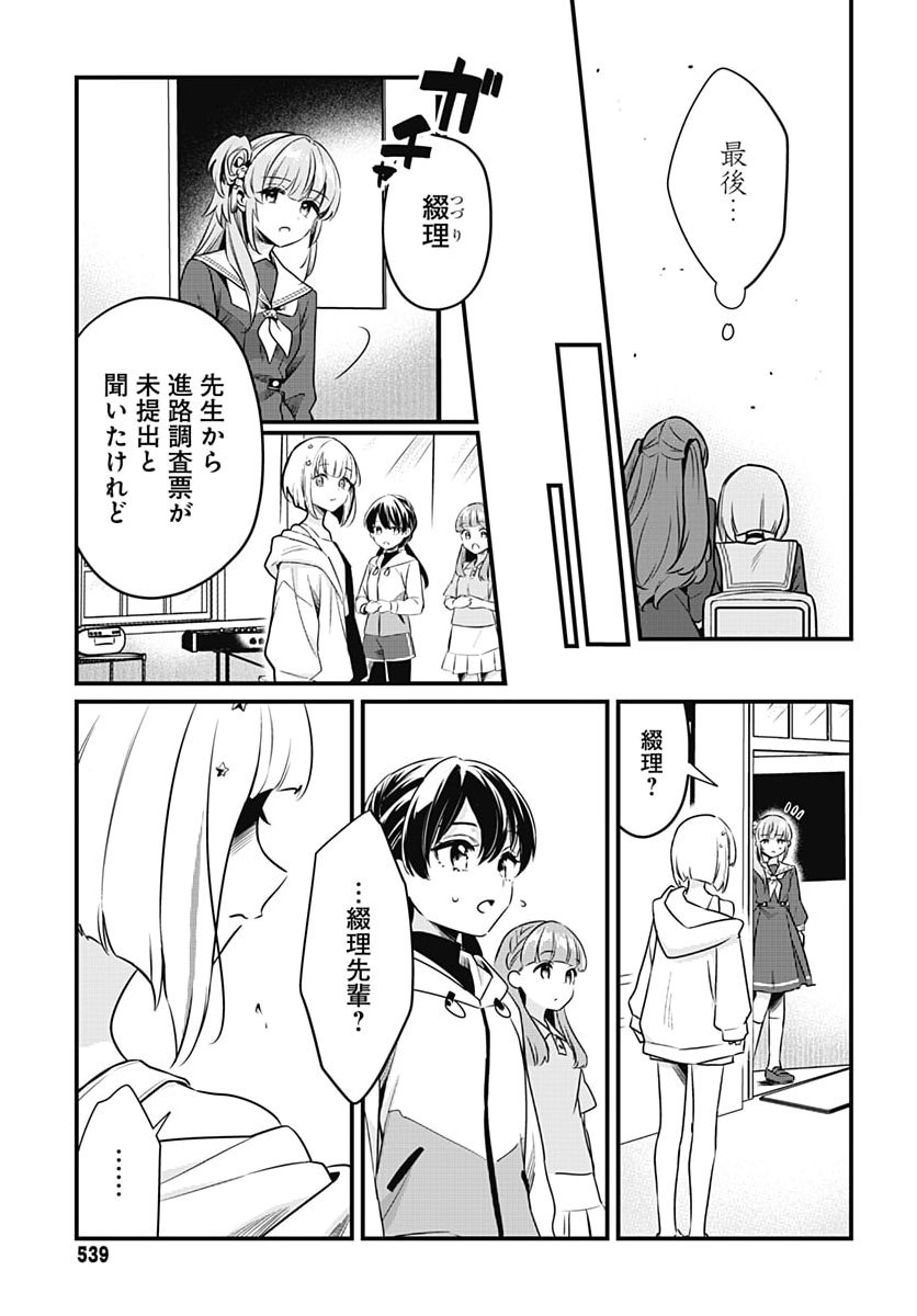Love Live! Flowers Chapter 32 3ページ