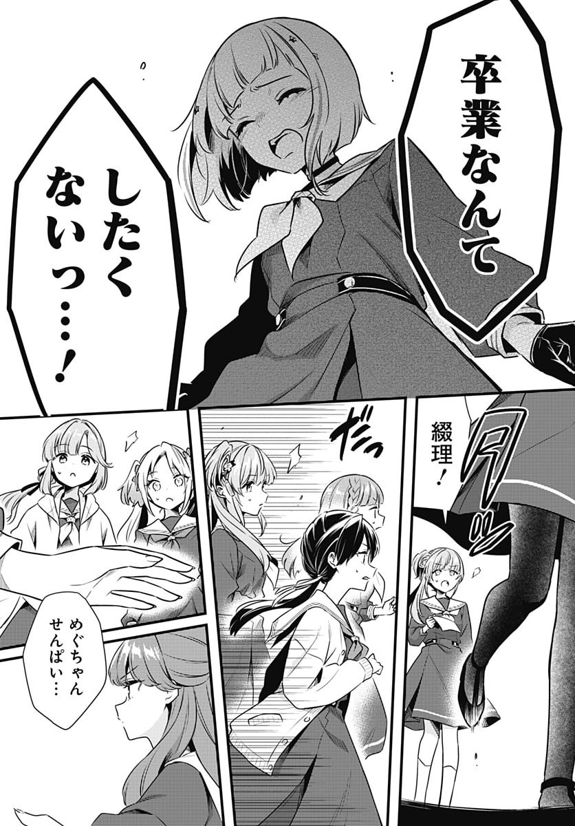 Love Live! Flowers Chapter 32 21ページ