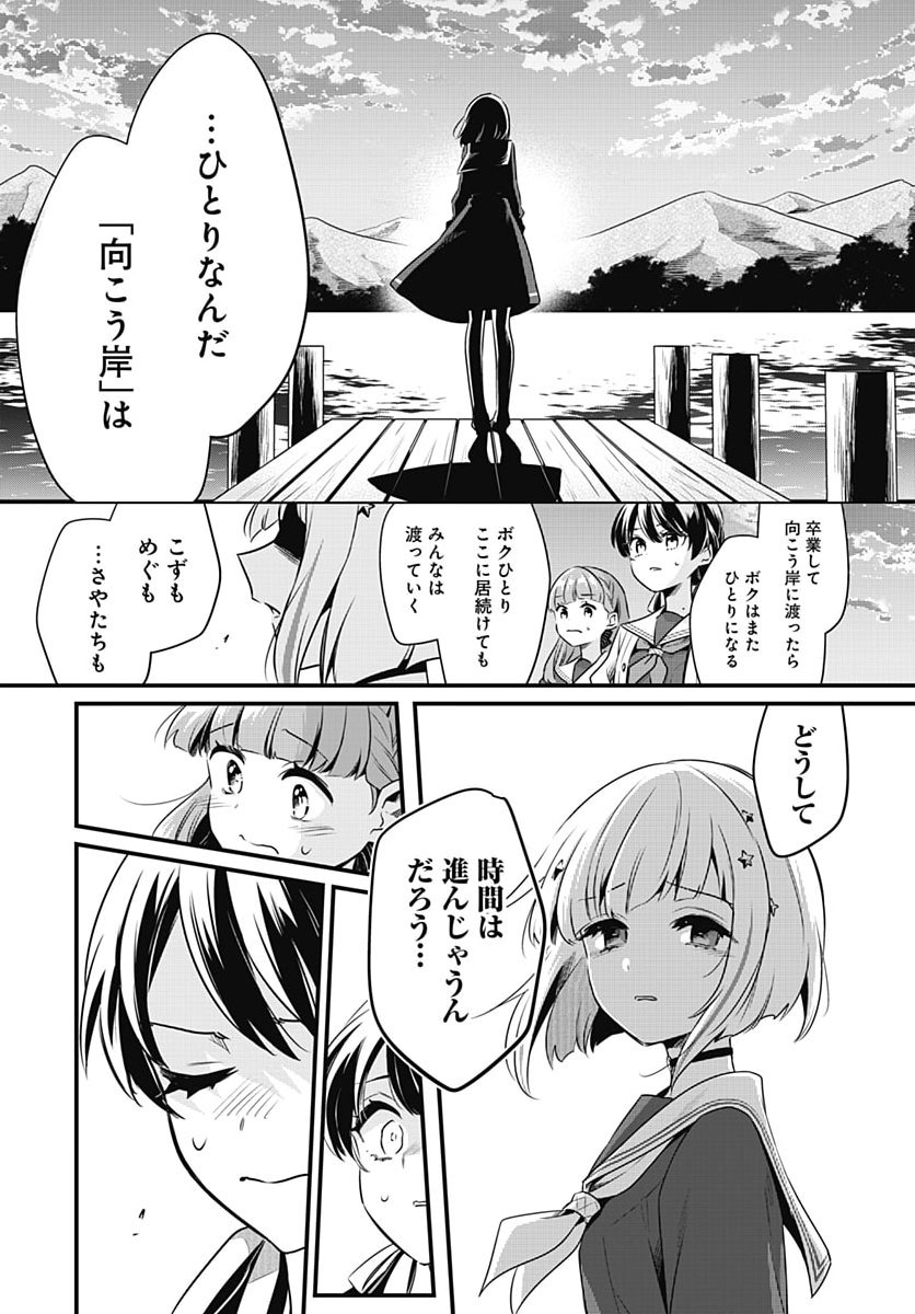 Love Live! Flowers Chapter 32 23ページ