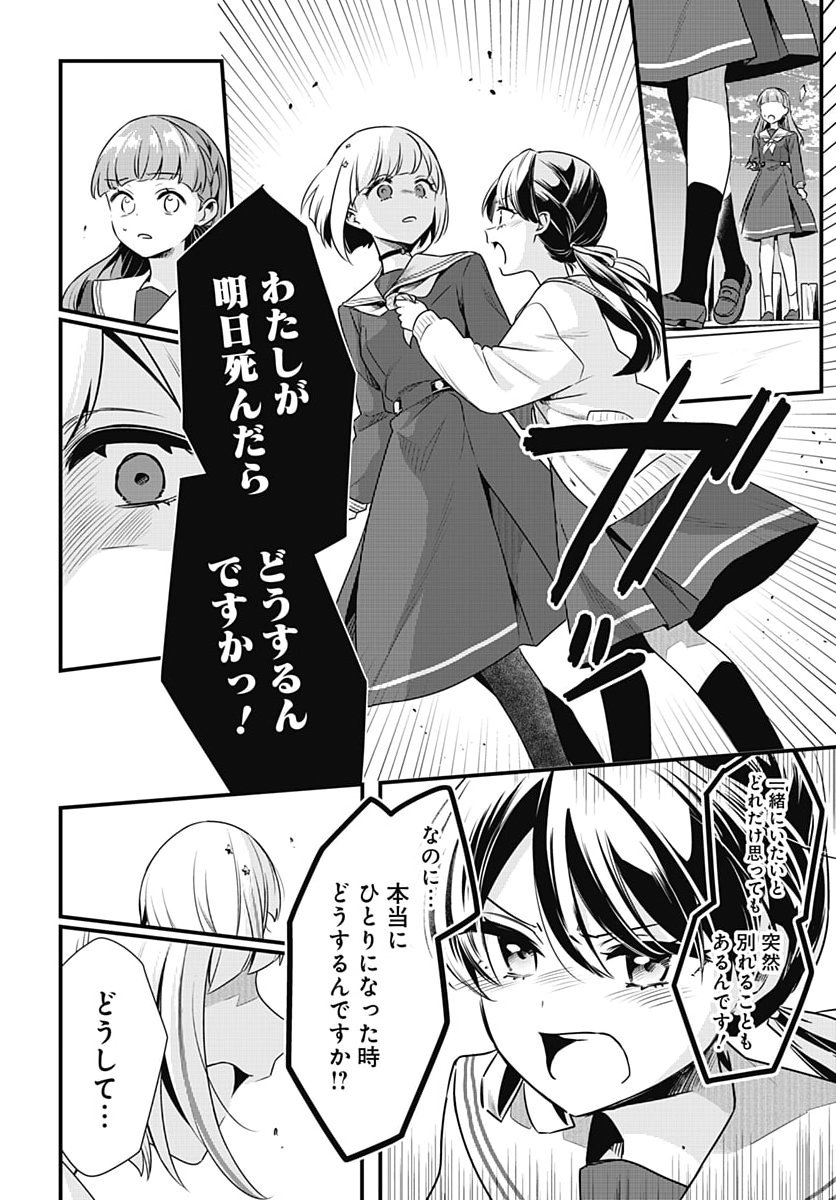 Love Live! Flowers Chapter 32 24ページ