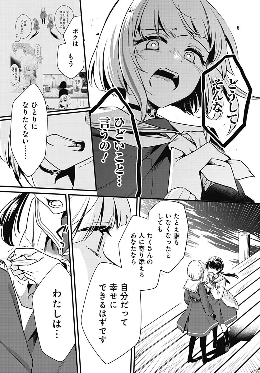 Love Live! Flowers Chapter 32 25ページ