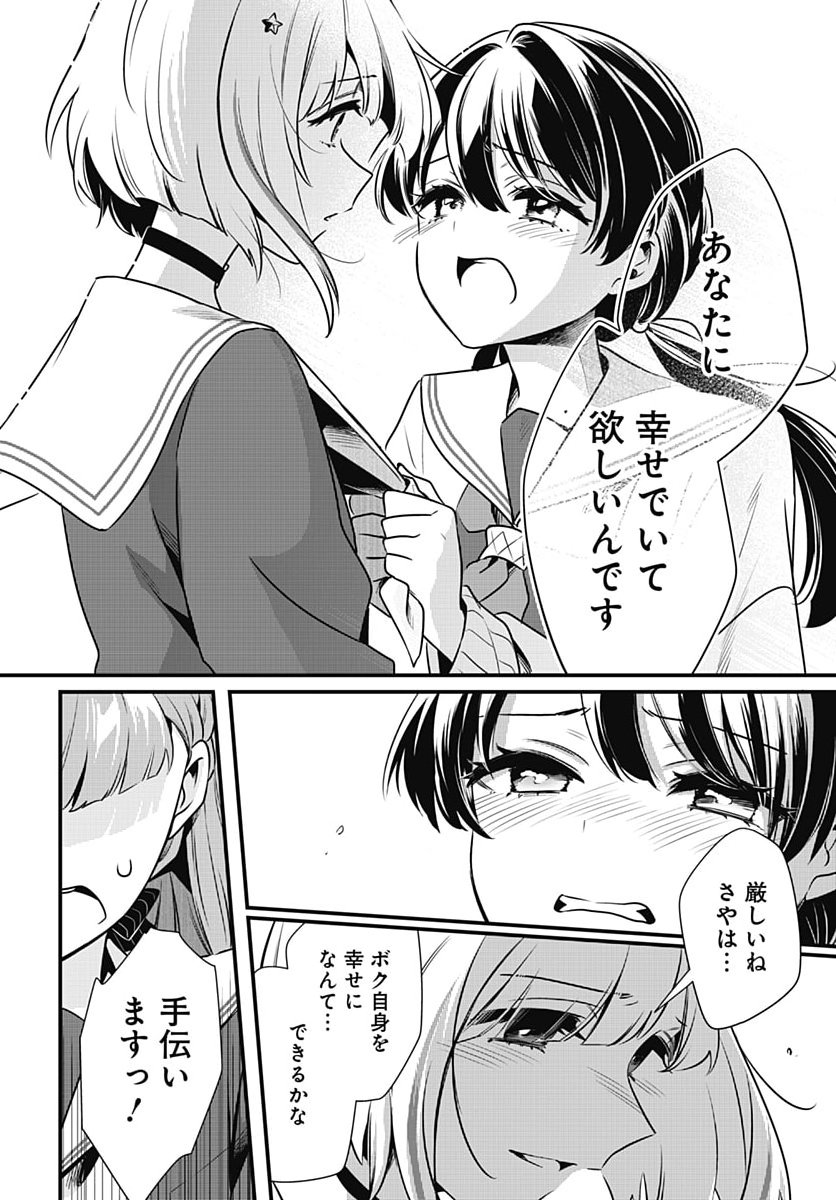 Love Live! Flowers Chapter 32 26ページ