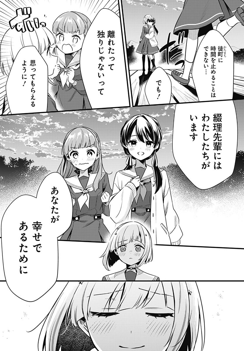 Love Live! Flowers Chapter 32 27ページ