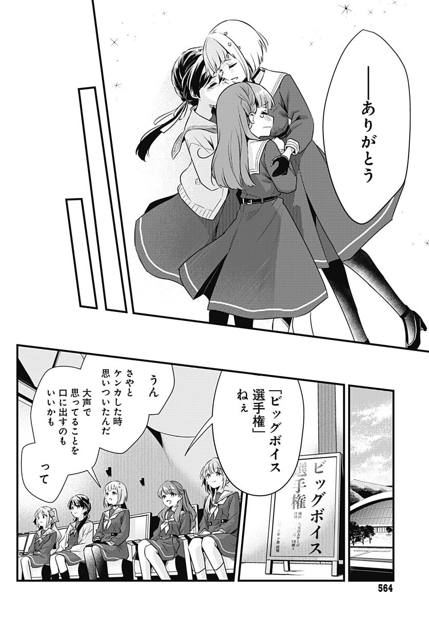 Love Live! Flowers Chapter 32 28ページ