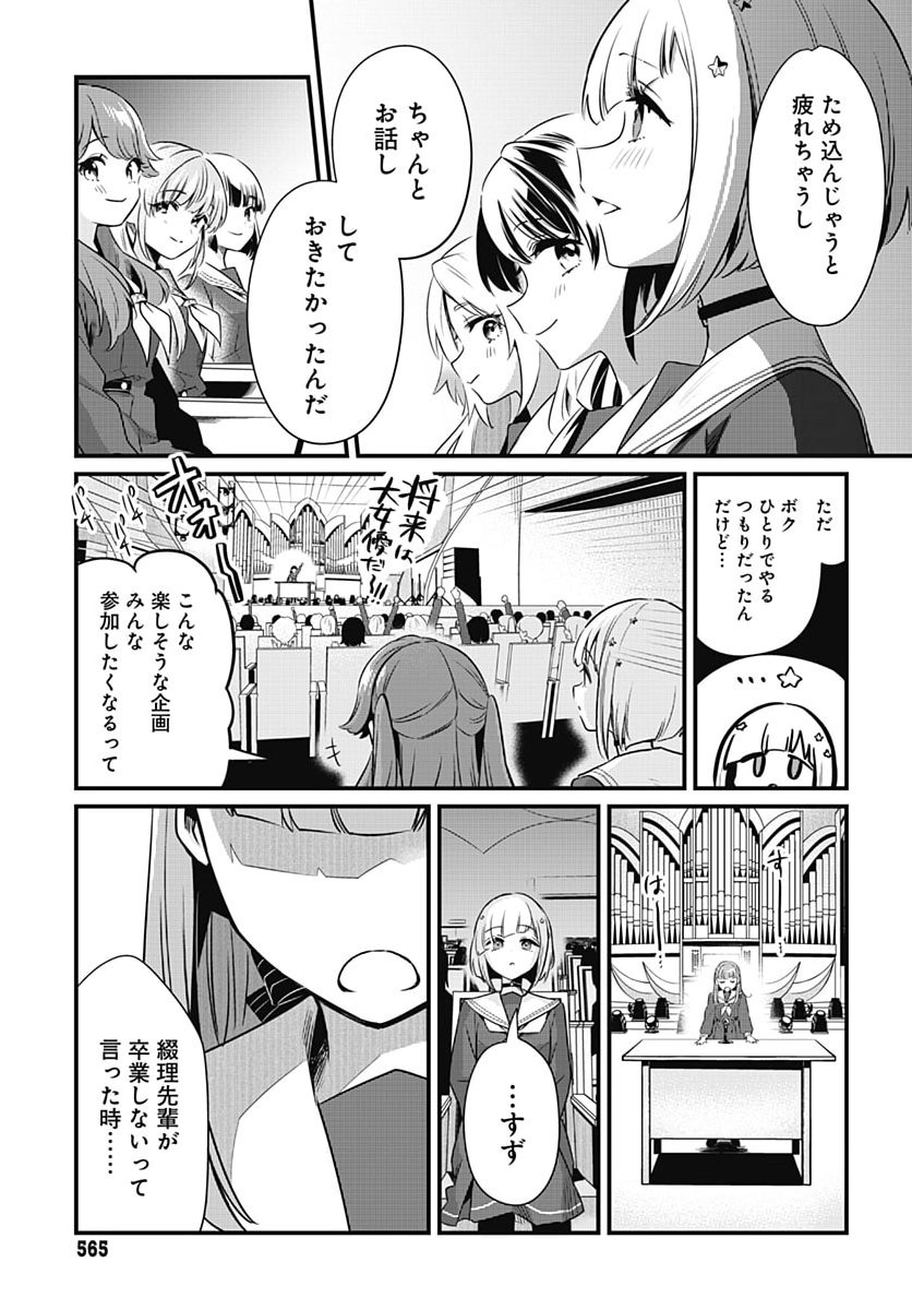 Love Live! Flowers Chapter 32 29ページ