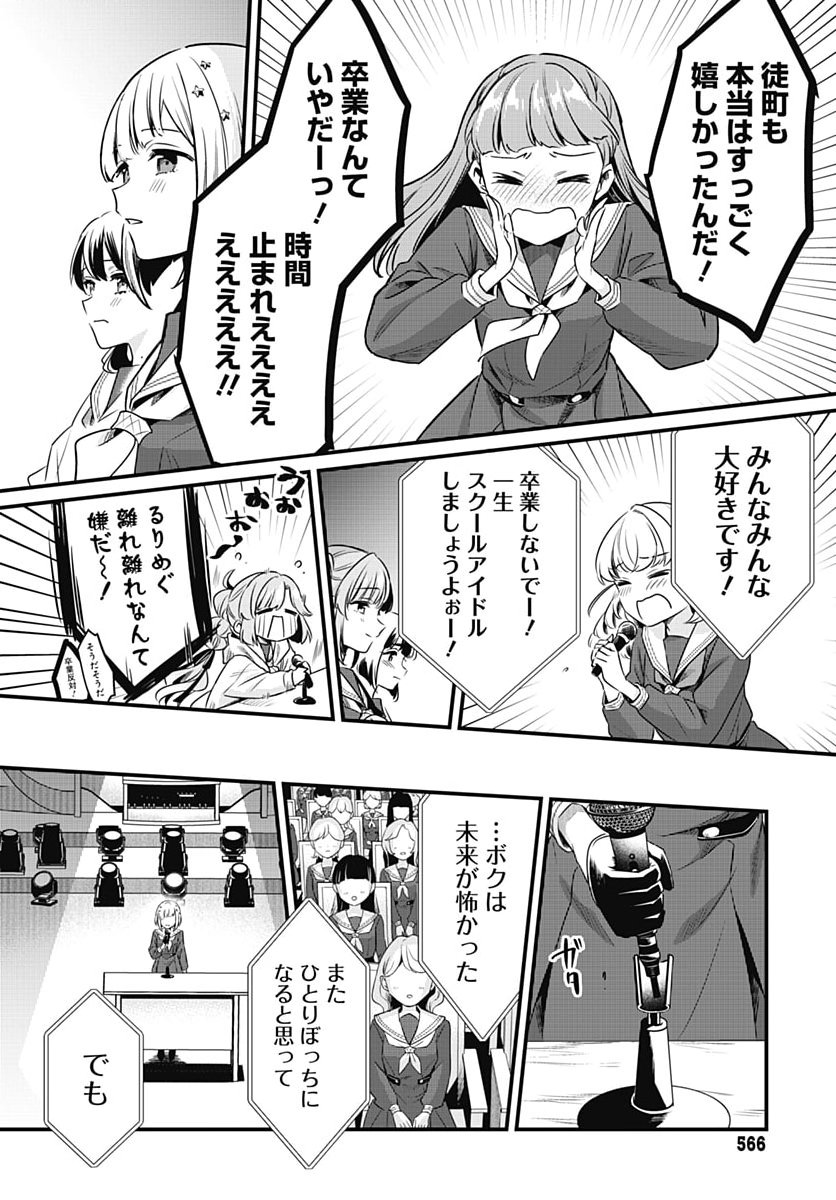 Love Live! Flowers Chapter 32 30ページ