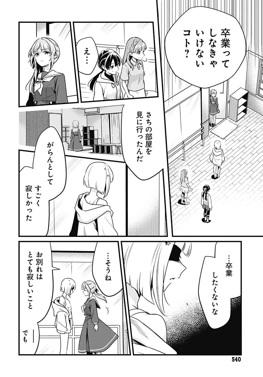 Love Live! Flowers Chapter 32 4ページ