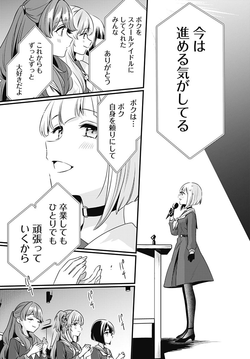 Love Live! Flowers Chapter 32 31ページ
