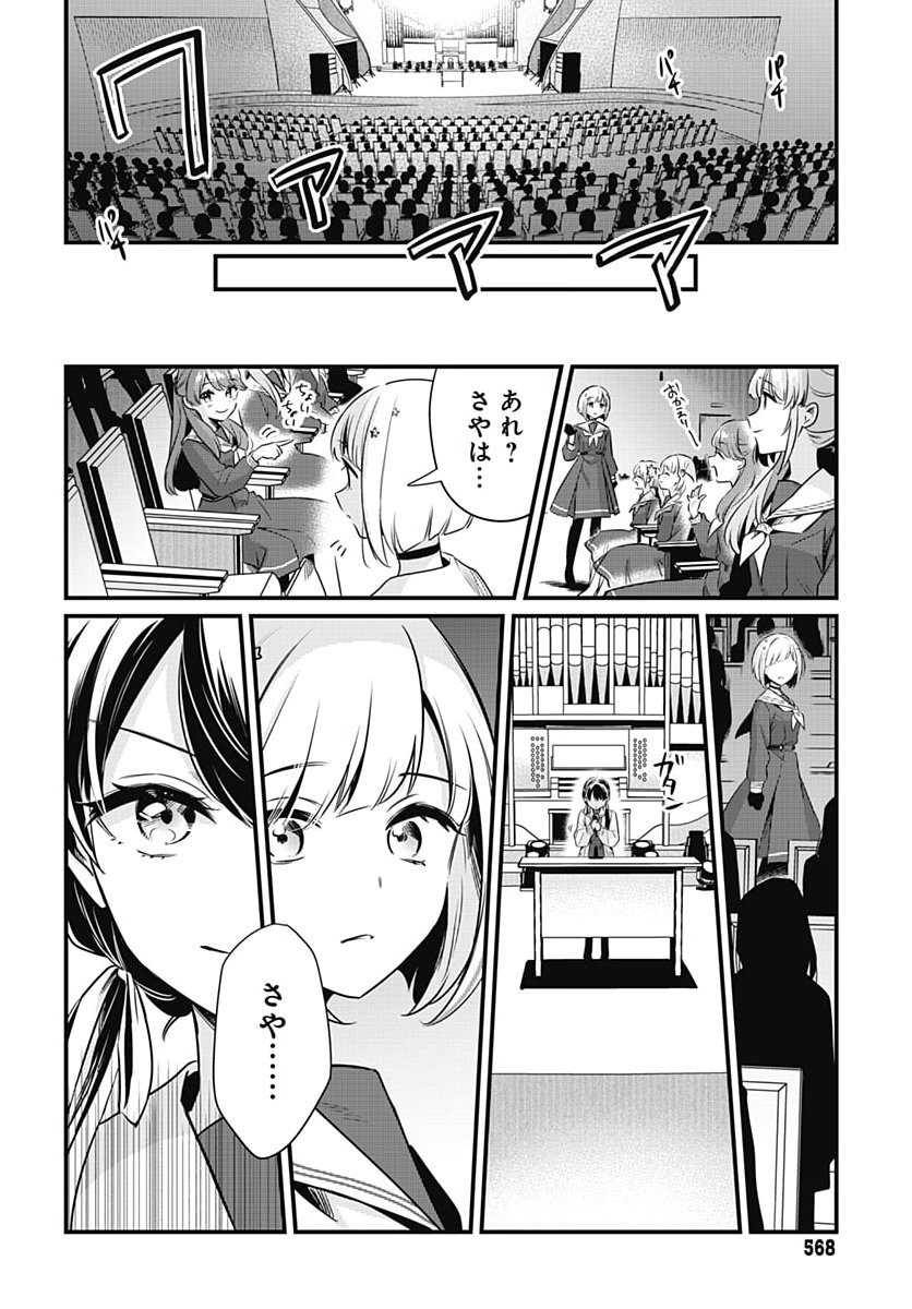 Love Live! Flowers Chapter 32 32ページ