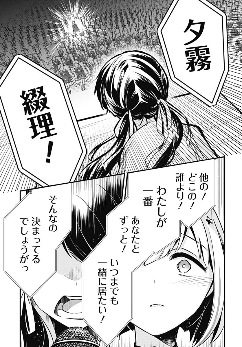 Love Live! Flowers Chapter 32 33ページ