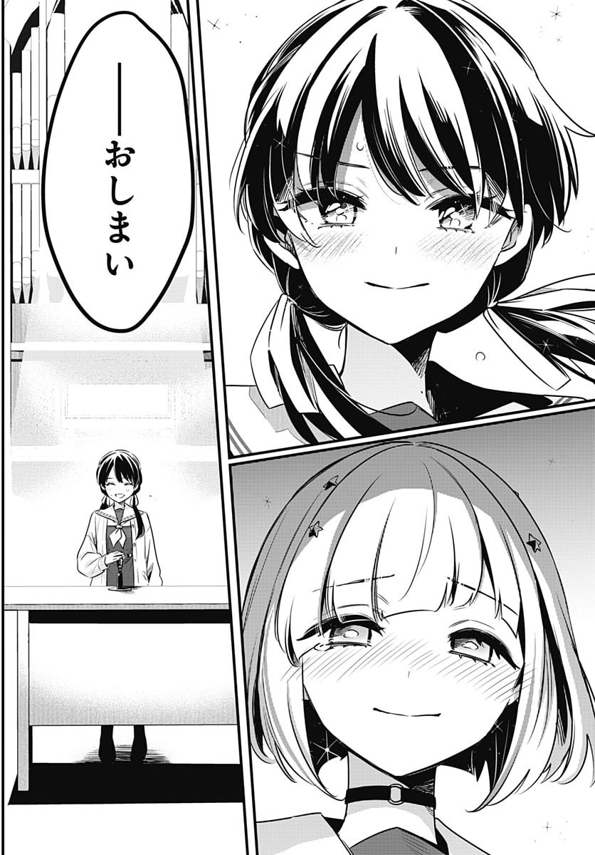 Love Live! Flowers Chapter 32 34ページ