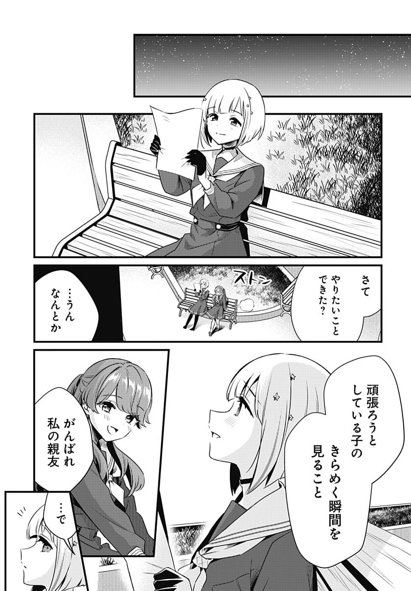Love Live! Flowers Chapter 32 35ページ