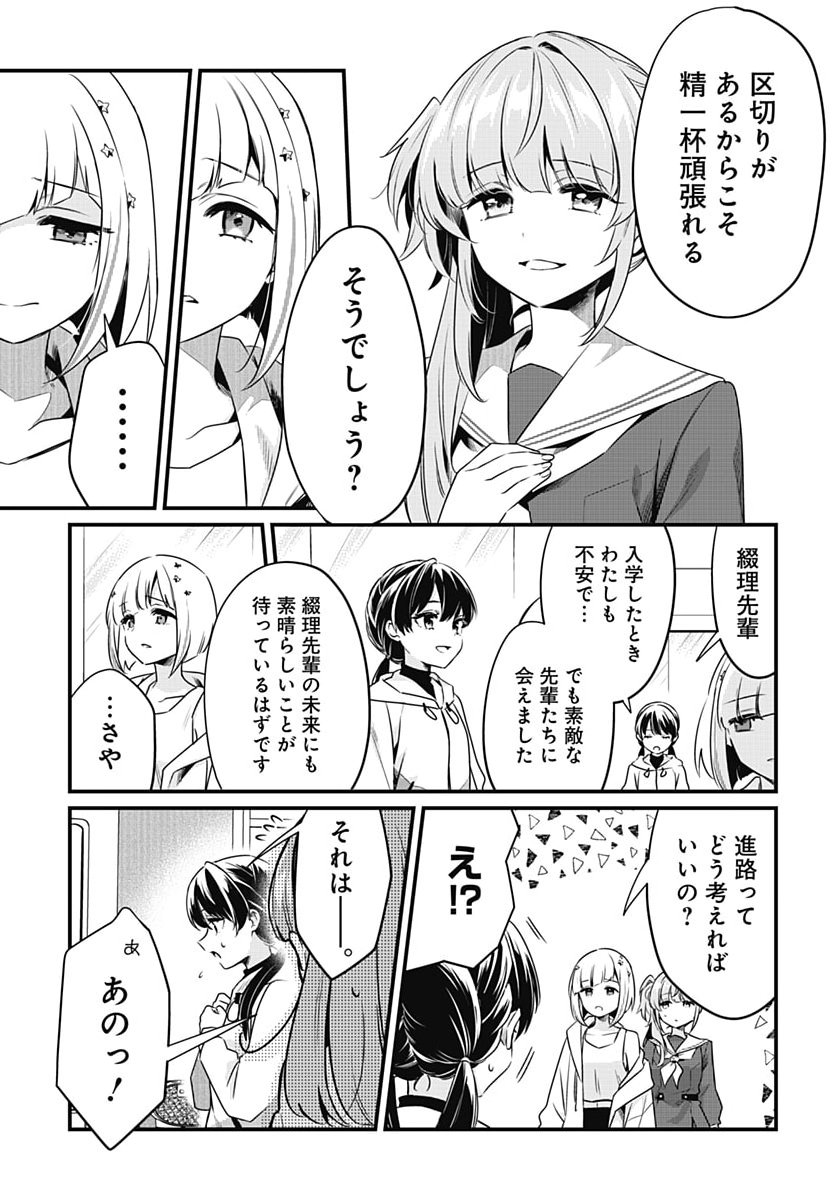 Love Live! Flowers Chapter 32 5ページ