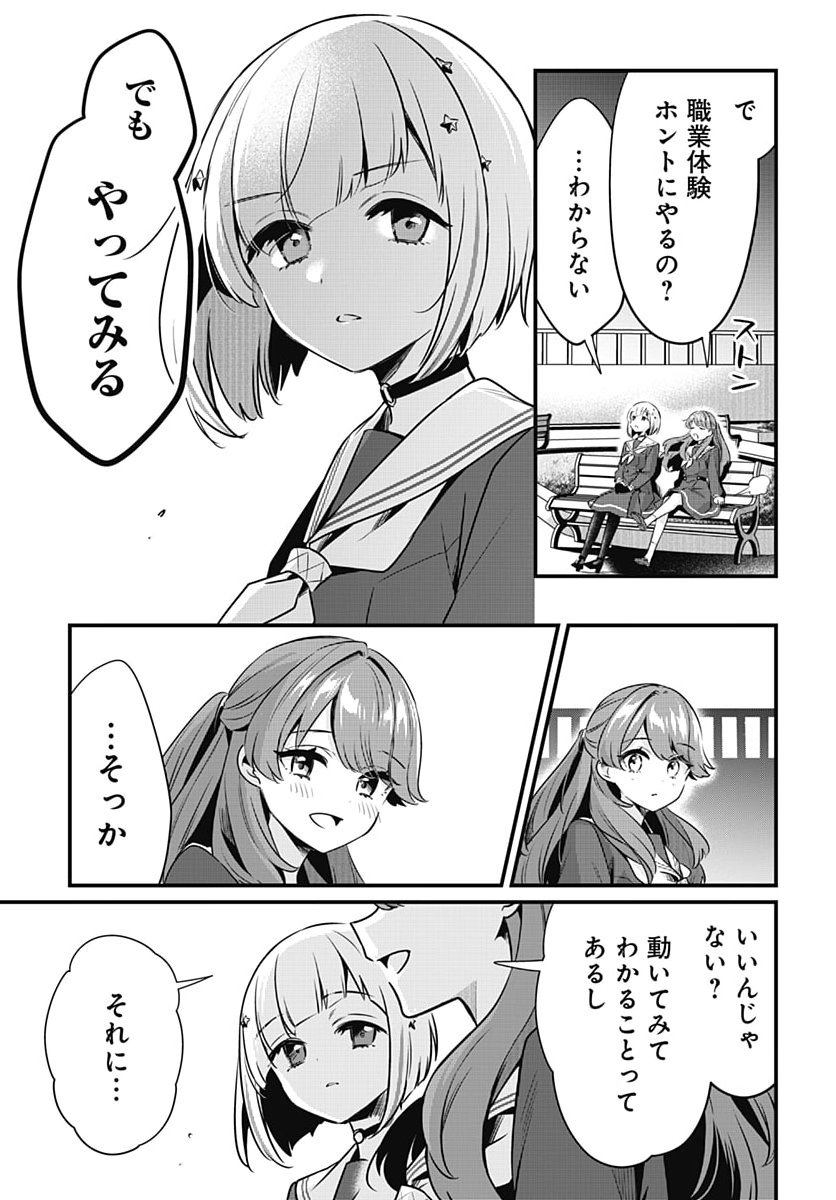 Love Live! Flowers Chapter 32 7ページ