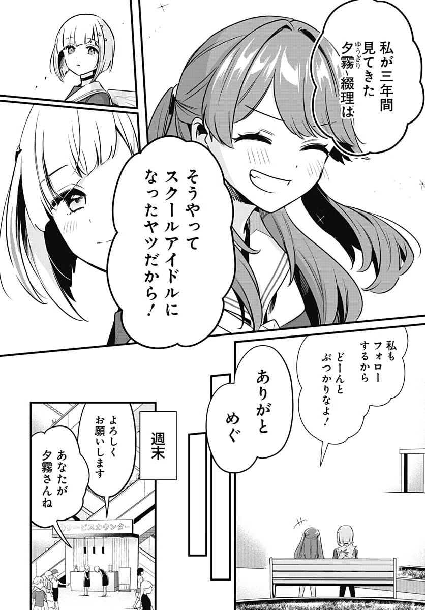 Love Live! Flowers Chapter 32 8ページ
