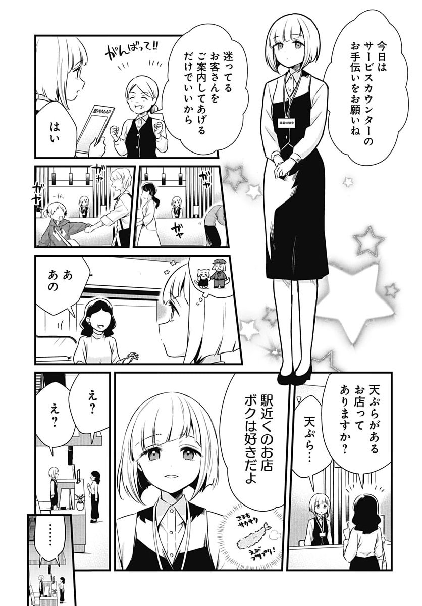 Love Live! Flowers Chapter 32 9ページ